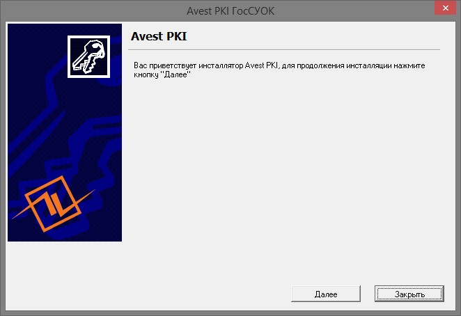 Окно мастера установки Avest PKI